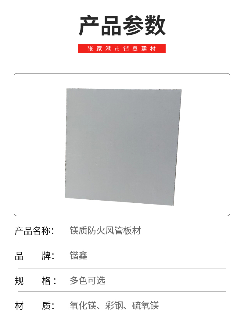 Various specifications of magnesium fire-resistant air duct boards for hotels, schools, and shopping malls, customized by Kaixin according to needs