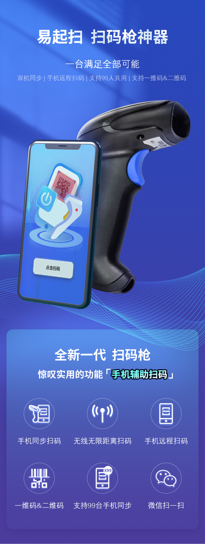 Wireless code scanner, mobile phone, WIFI remote scanning stick, QR code, barcode timeout, express delivery, e-commerce, general use