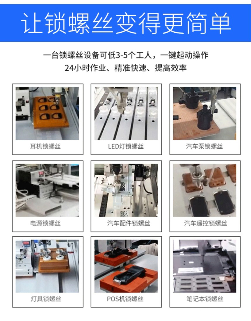 Single station adsorption type automatic screw locking machine, car digital electric horn, intelligent lock, toy handle, screwing