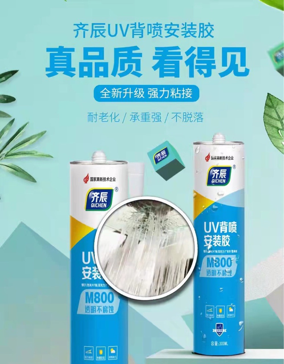 Qichen UV back spray printing installation adhesive ktboard special strong fast drying nail free adhesive mirror acrylic transparent adhesive