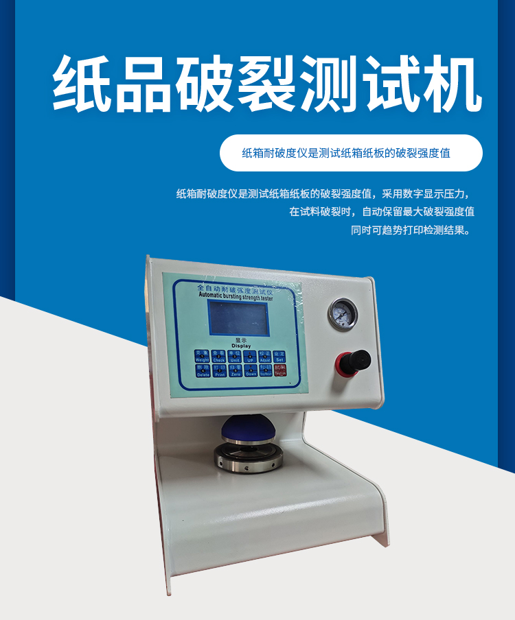 Paper Rupture Testing Machine Fully Automatic Rupture Strength Testing Machine Lixiong LX-PL100