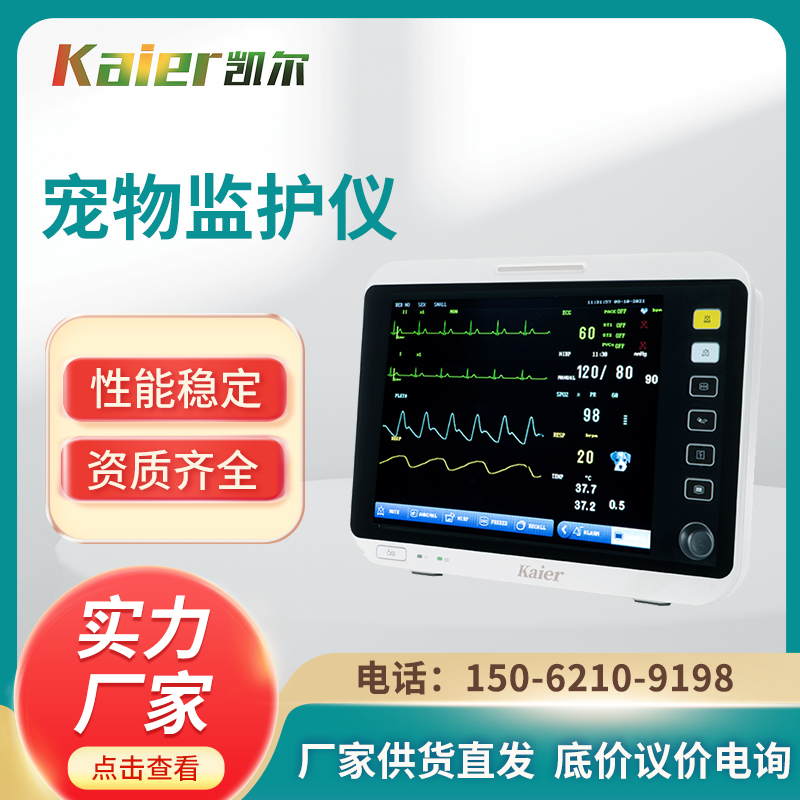 Veterinary station multi-parameter functional monitor manufacturer, ECG, blood oxygen, blood pressure portable vital sign support