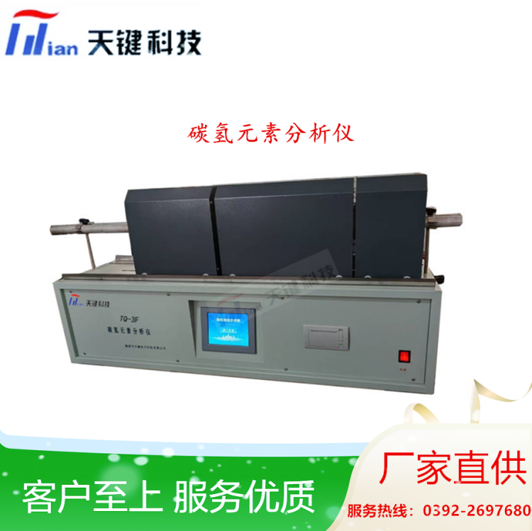 触摸屏碳氢元素测定仪 自动移位碳氢分析仪 天键 分析测试仪器