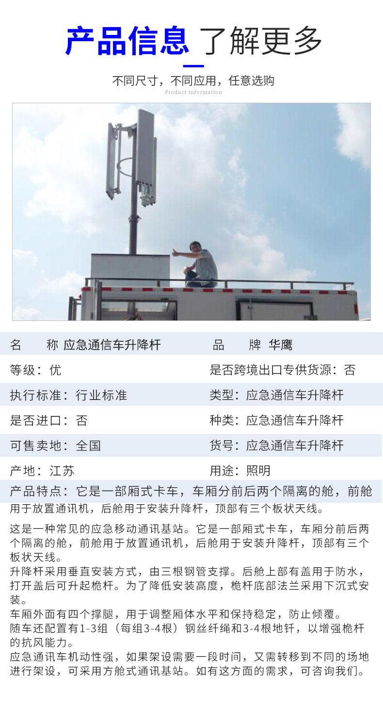 Emergency communication vehicle lifting pole Mobile communication vehicle vertical lifting radar antenna pole