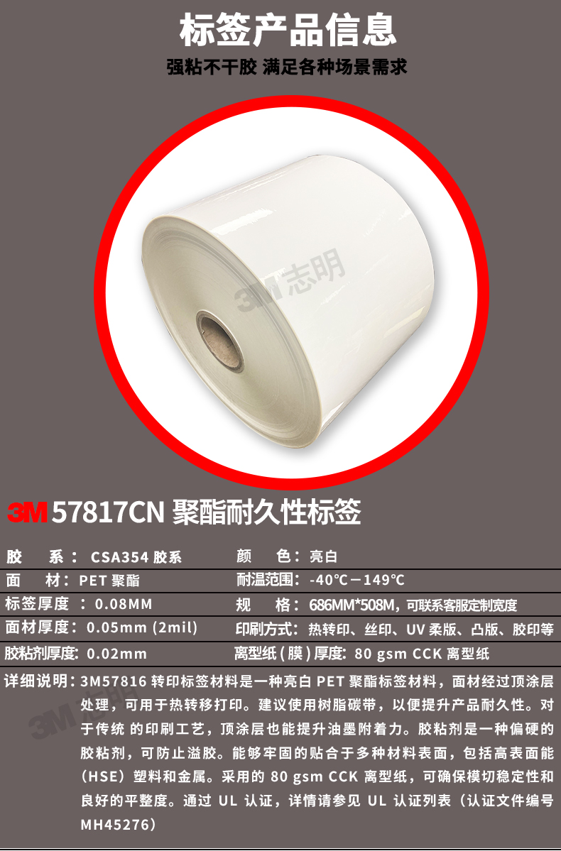 3M self-adhesive label paper 57817CN printing material bright white PET heat transfer polyester label sticker