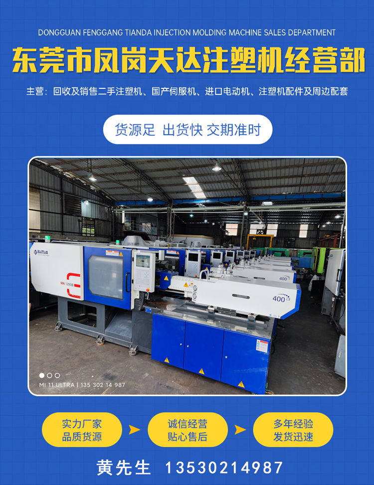 Haitian injection molding machine with 1400 tons of stable performance can be tested on-site at the factory