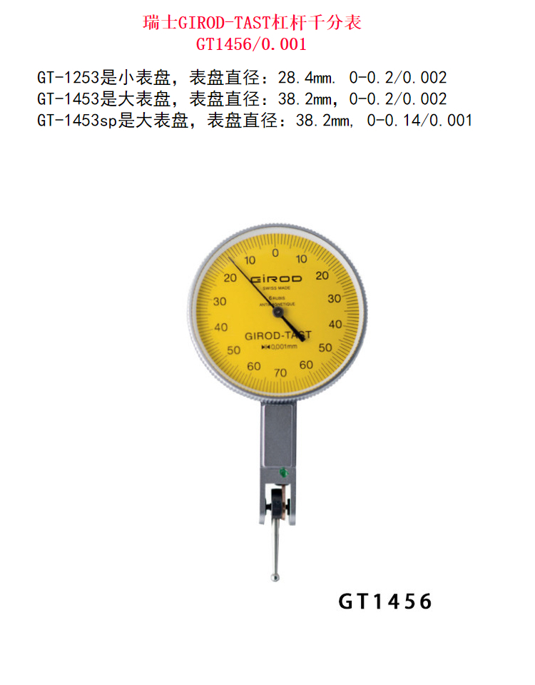 Swiss GIROD-TAST lever gauge GT1456 dial gauge/0.001mm