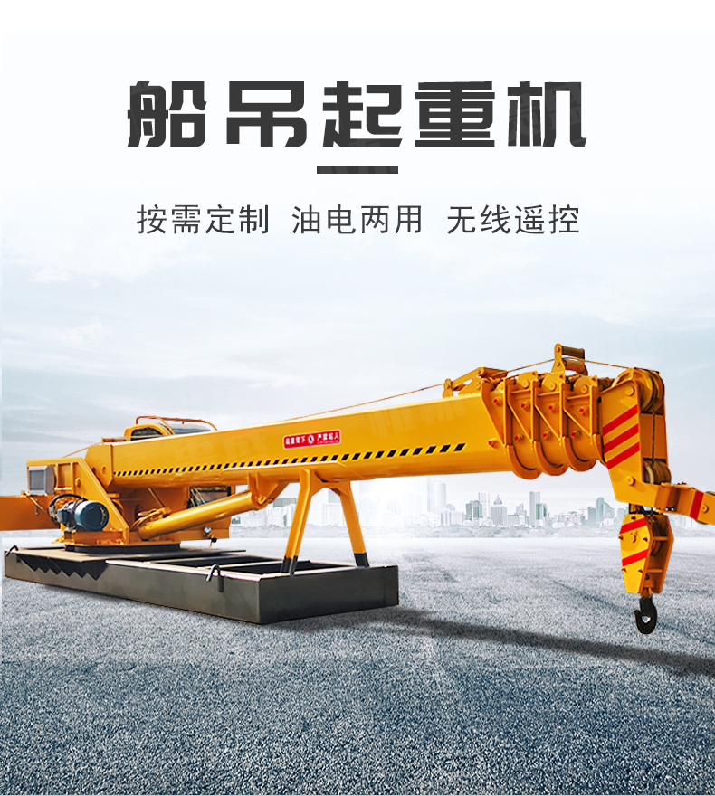 Small marine crane, 8-ton telescopic boom marine crane, hydraulic marine crane, customized Guisheng