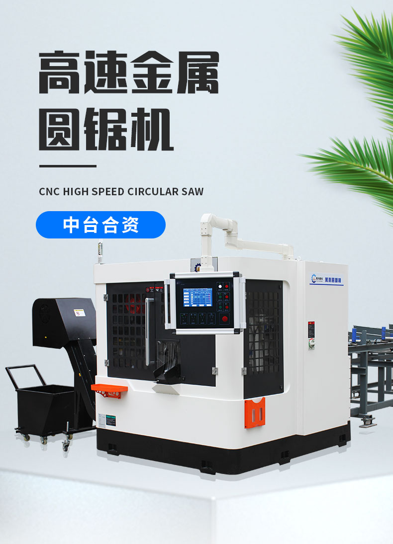 Wanli Intelligent Stable High Speed Circular Saw Machine with Convenient Operation for Pipe and Profile Processing and Cutting Machine