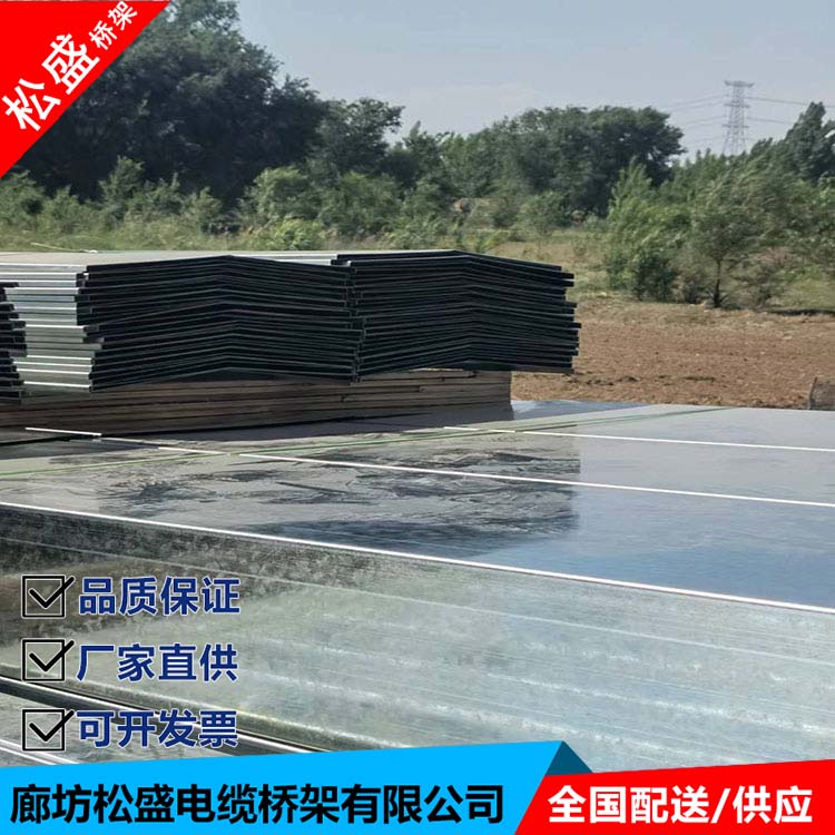 Songsheng tray cable bridge strength factory Bus duct double antirust welcome to purchase