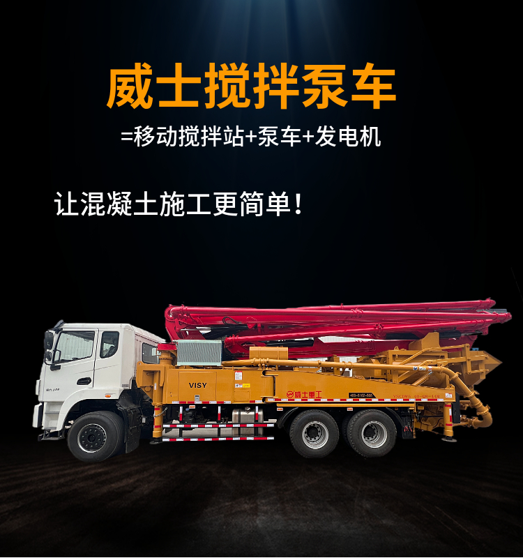 Weishi mixer with pump truck, 33 meters wheelbase, short body, small rural building and road repair, construction tool