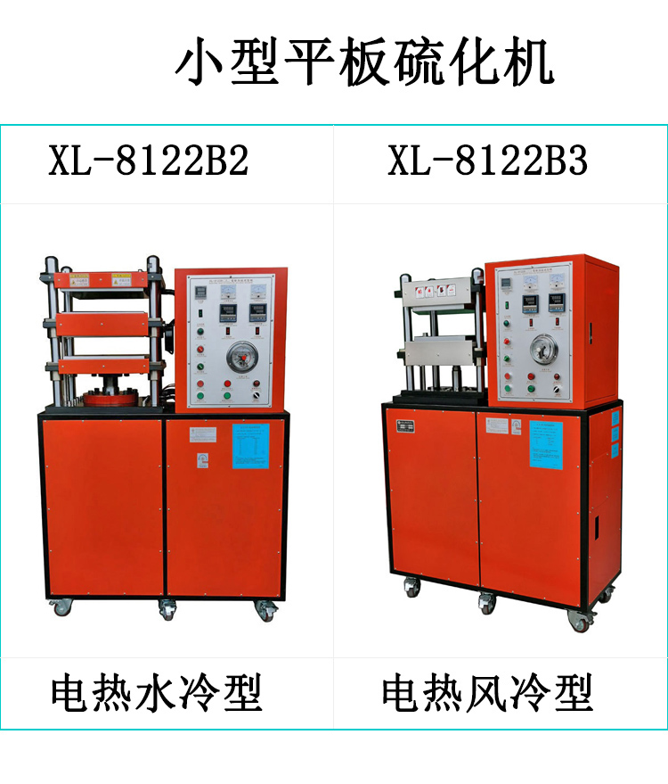 Experimental platen vulcanizer XL-8122B2 electric sulfuration molding machine electric hot water cold double-layer Tablet press