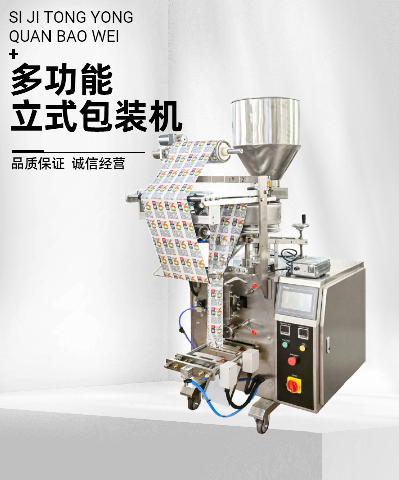 Bosheng Equipment Multifunctional Vertical Packaging Machine Tofu Pollen Sealing Machine Red Bean and Yellow Bean Granules Packaging Machine