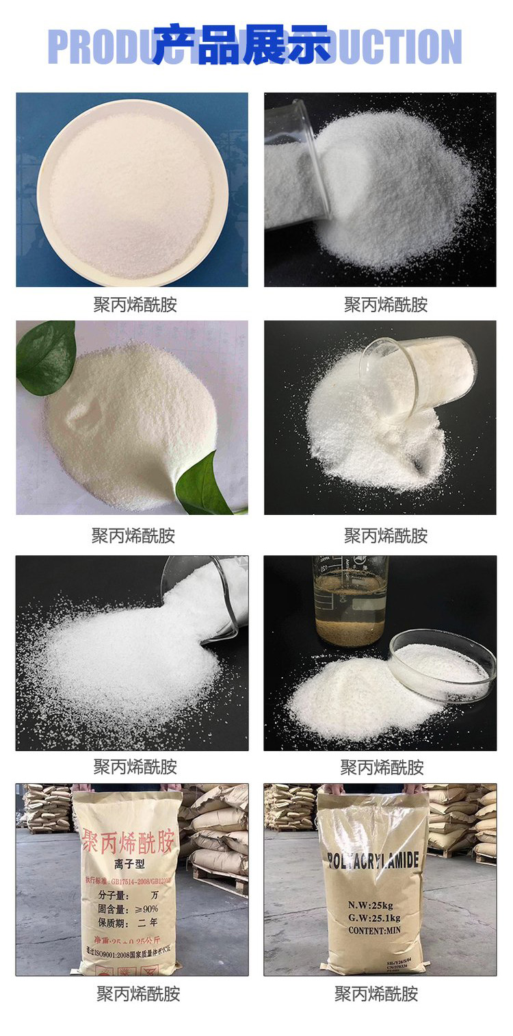 Flocculant for cleaning plastic particles Anionic polyacrylamide pam water treatment Baiyao