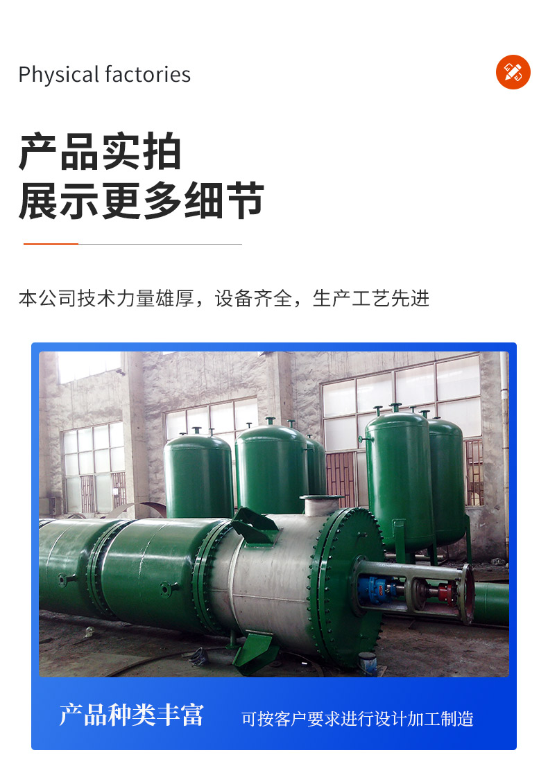 Heat transfer equipment for stainless steel evaporation equipment produced by Yu Chenglin, a thin film evaporator manufacturer