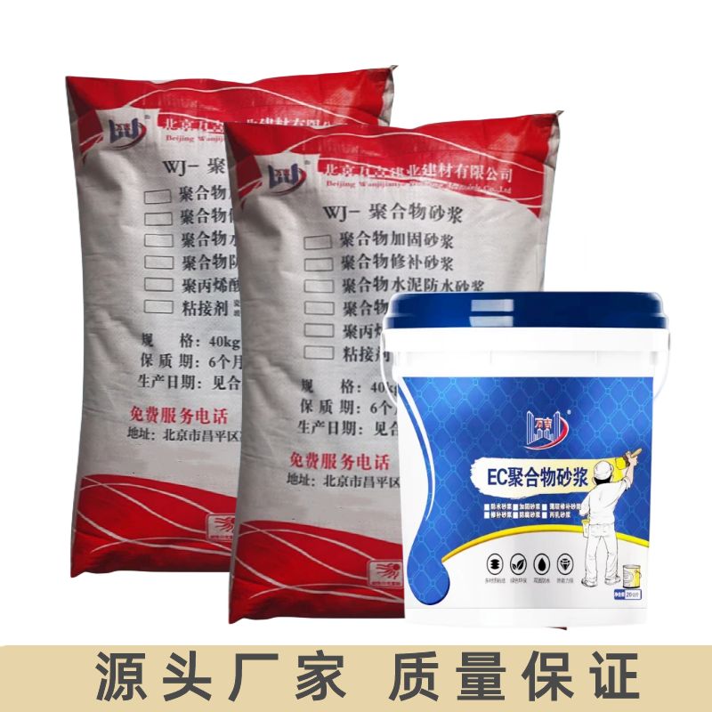 聚合物防水防腐砂浆 混凝土结构露筋麻面破损 抗渗防腐