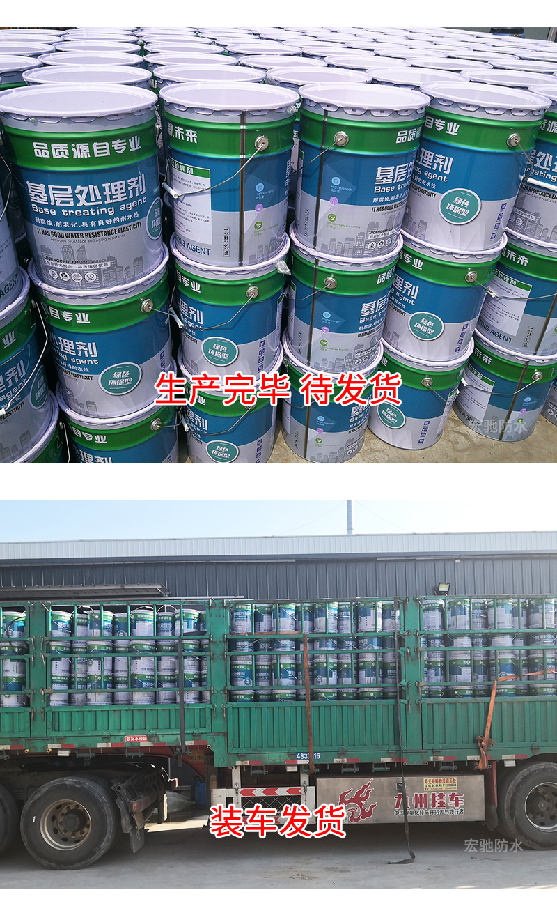 Base treatment agent: water-based cold base oil, quick drying base oil, waterproof roll material, high solid content base adhesive