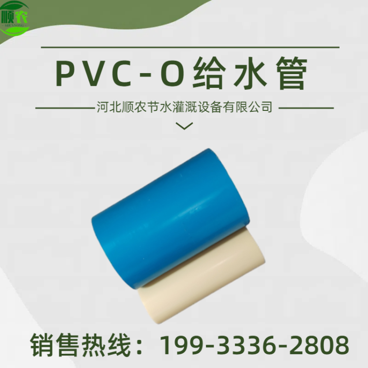 顺农 太极蓝PVC-O给水管 城市防洪排涝管网改造用 DN700 35KN
