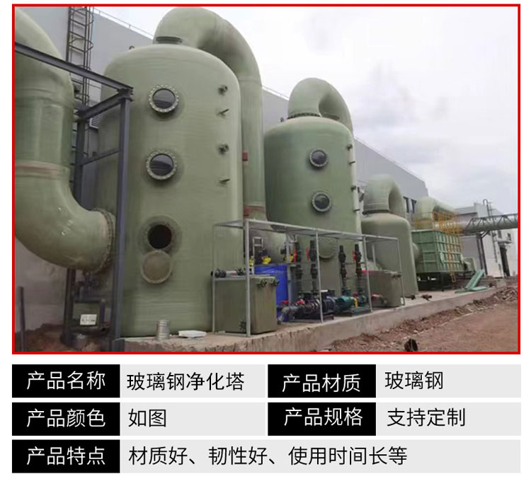 FRP purification tower FRP acid mist desulfurization tower deodorization washing tower dust removal purification equipment waste gas treatment