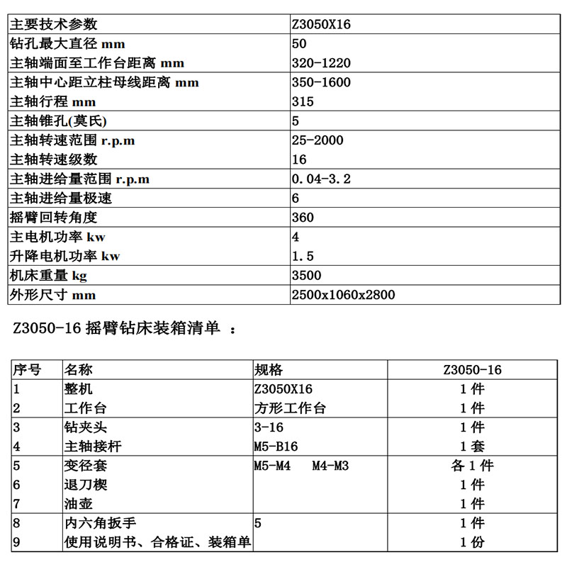 Rocker drilling machine Z3050x16 fully hydraulic double column Zhongjie model Xinhe Yimao