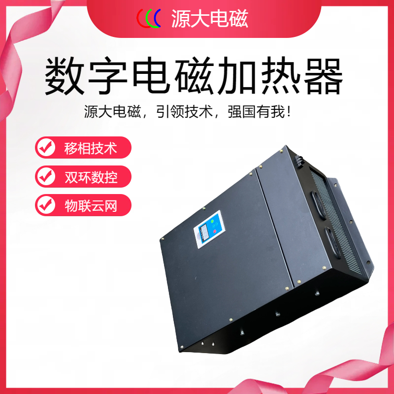 Yuanda Electromagnetic 70kw Customized MODBUS/CAN Electromagnetic Induction Heating Controller