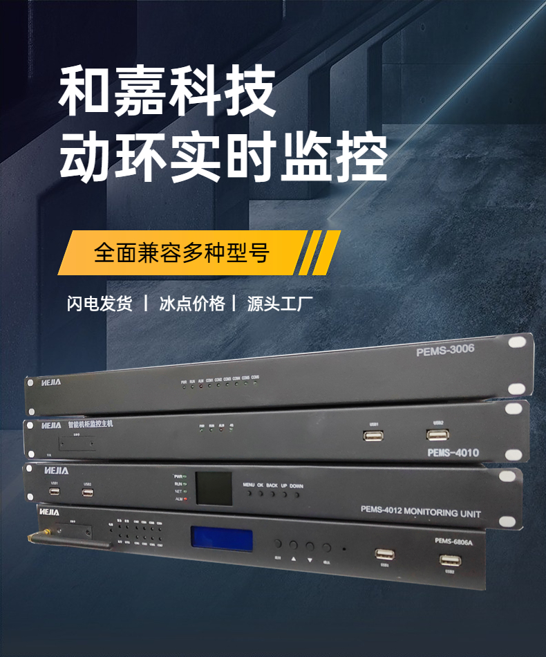 Manufacturer of computer room monitoring system and Jia Technology, including software, hardware, video, dynamic and environmental integrated machine