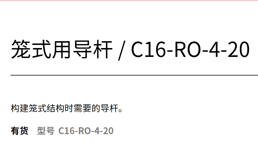 Japan SIGMAKOKI Sigma Optical Cage Guide Rod/C16-RO-4-20