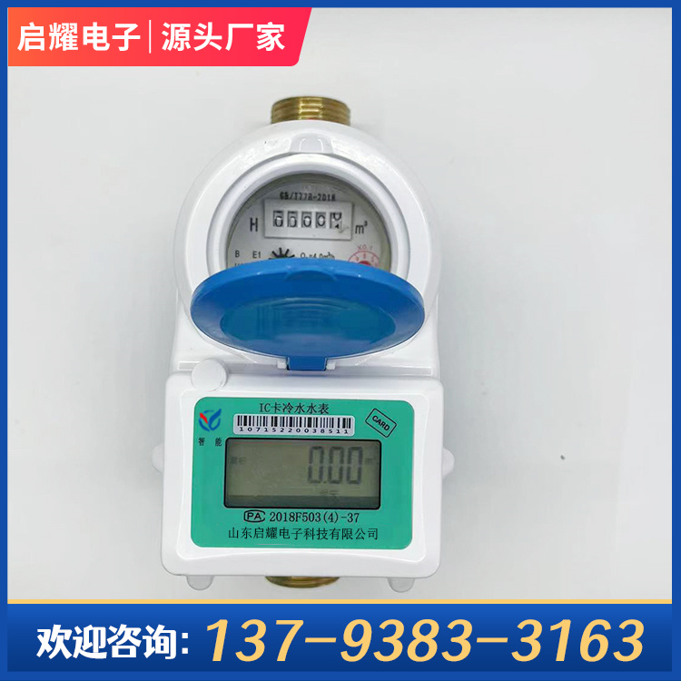 All copper intelligent prepaid water meter, dustproof card reading meter for renovation of old residential areas