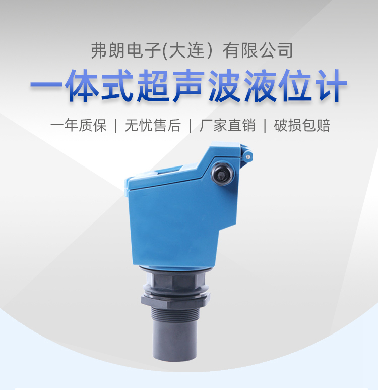 Ultrasonic level gauge anti-corrosion fire water tank material level gauge material level gauge