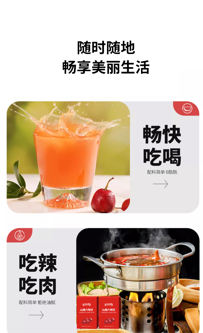 Customized Hawthorn Six Things Drink in Independent Bagged Refreshing Sour and Sweet Solid Beverage OEM OEM OEM OEM Processing and Labeling National Investment Promotion