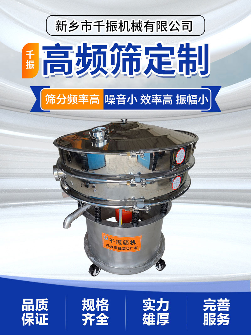 Liquid vibrating screening machine, electric intelligent multi-layer vibrating screen, customized stainless steel dense mesh vibrating screening equipment