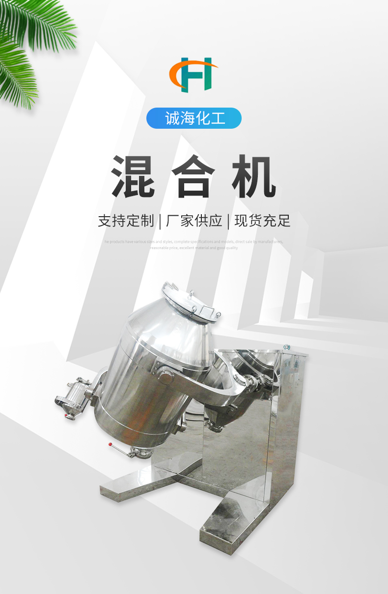 Mixer, multifunctional mixer, food powder mixer, stainless steel material customized according to needs