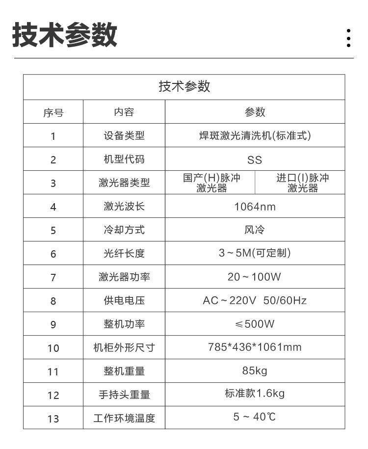 Manufacturer of specialized laser cleaning machine for welding spot, laser cleaning machine for welding seam, laser surface cleaning equipment for welding spot