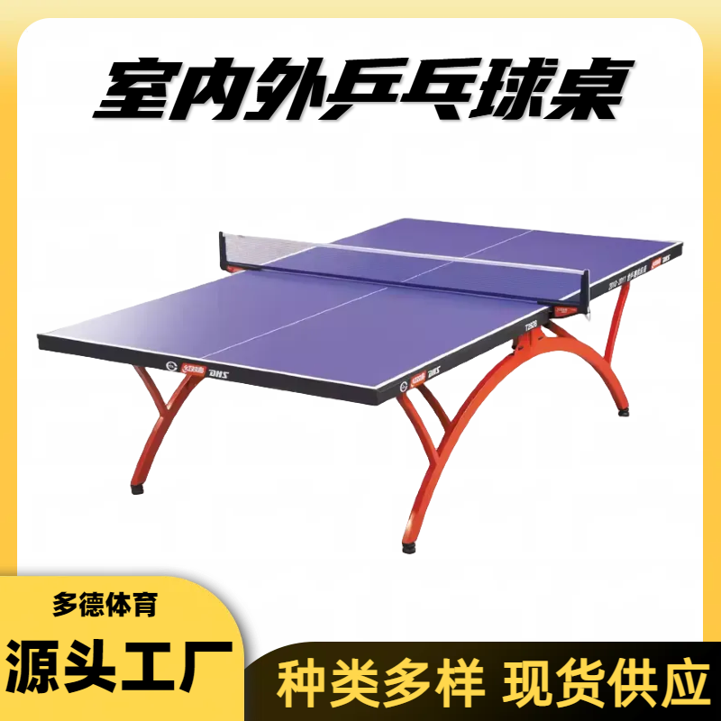 学校乒乓球台安装厂家 可折叠 表面平整 加厚支架 多德