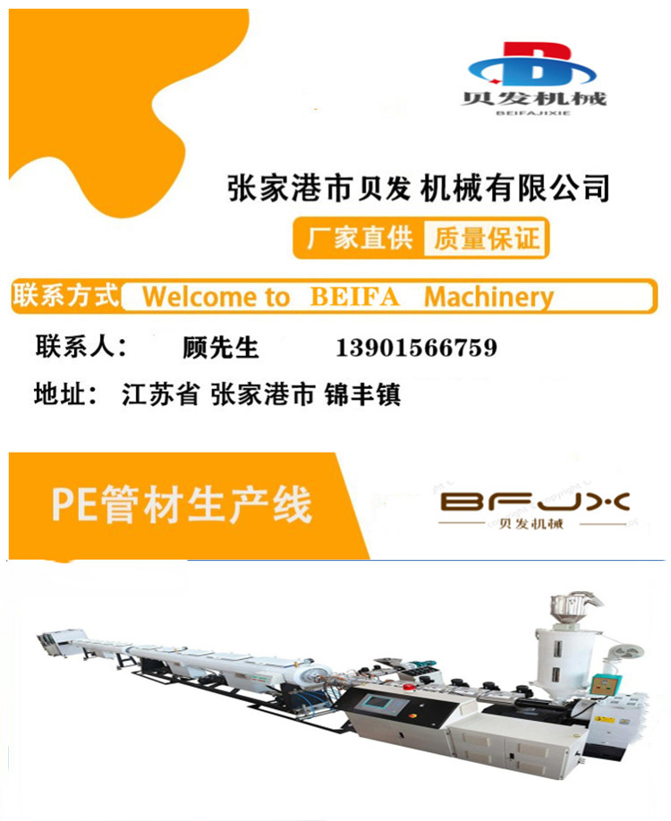 Supply of PVC drainage pipe production line 16-40mm threading pipe extruder Beifa Machinery