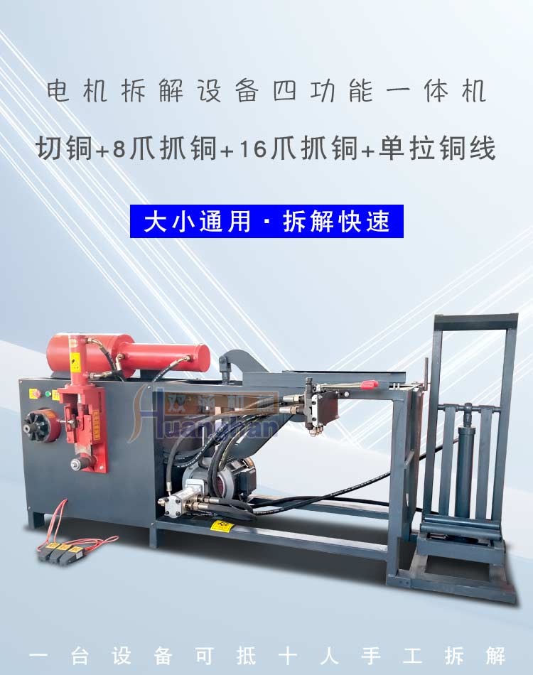 New Double Culvert Motor Disassembly Equipment Manufacturer Motor Copper Pulling Machine Equipment Cable Automatic Stripping Machine