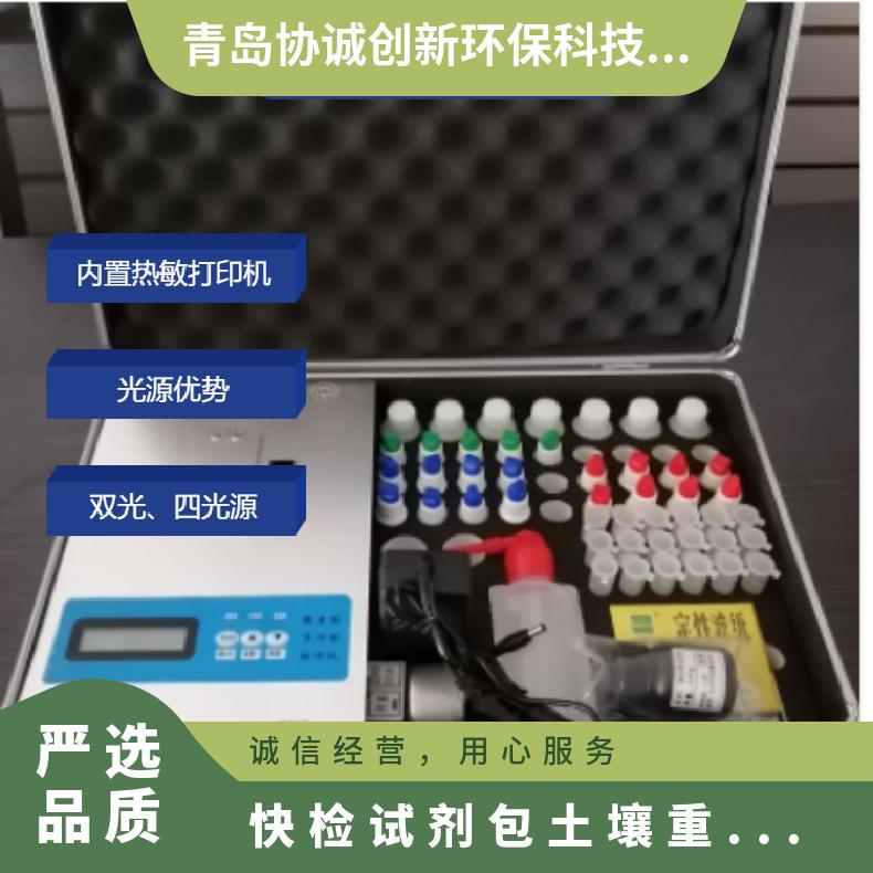 协诚快检试剂包 含常见土壤重金属快检 生态环境快速检测镉汞砷铅铬