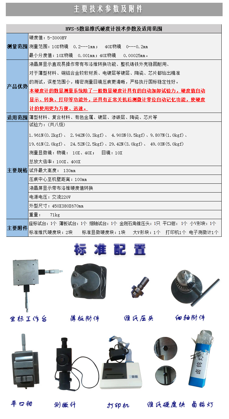 Square and circular metal sheet electronic digital display Vickers hardness tester HV-5