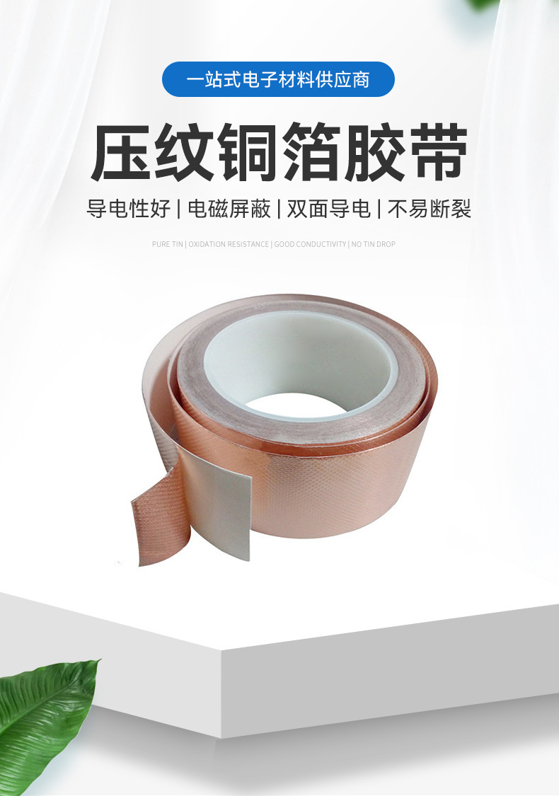 Embossed copper foil tape, acid and alkali resistant, computer communication, conductive shielding, high-temperature resistant, single sided copper foil manufacturer wholesale