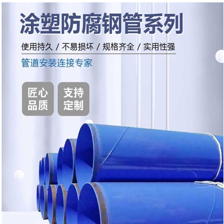 Juxintai flange connection, plastic coated anti-corrosion spiral steel pipe, steel plastic composite pipe, plastic lined pipeline