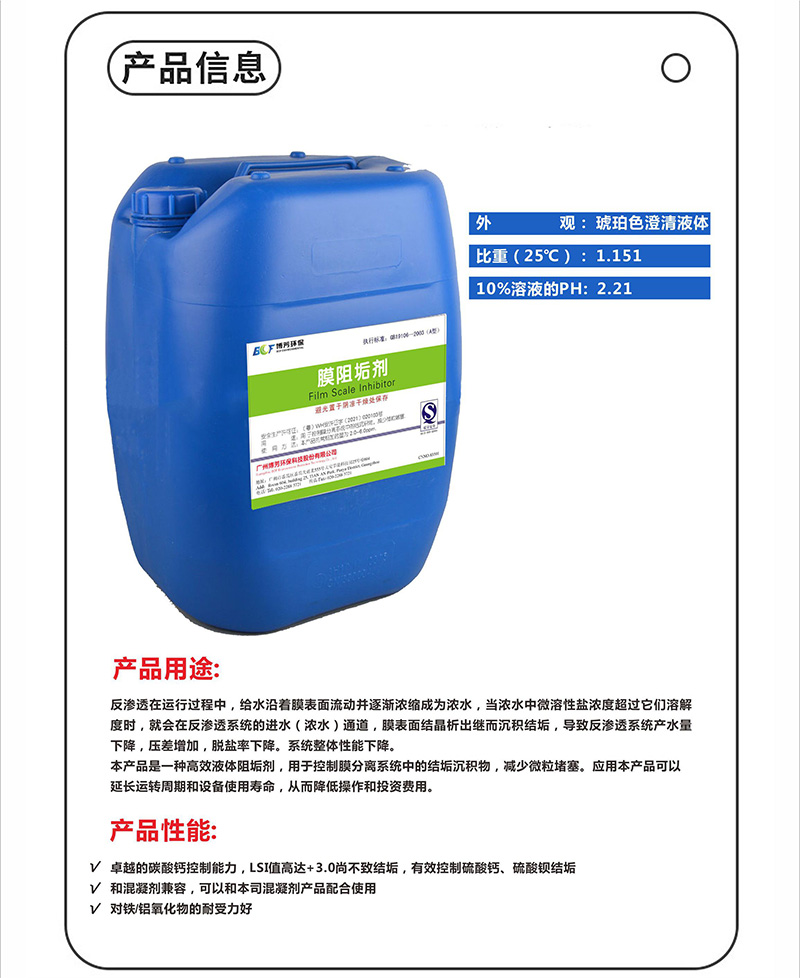 Power plant specific reverse osmosis membrane scale inhibitor water treatment RO membrane scale remover 25KG barreled standard liquid industrial grade