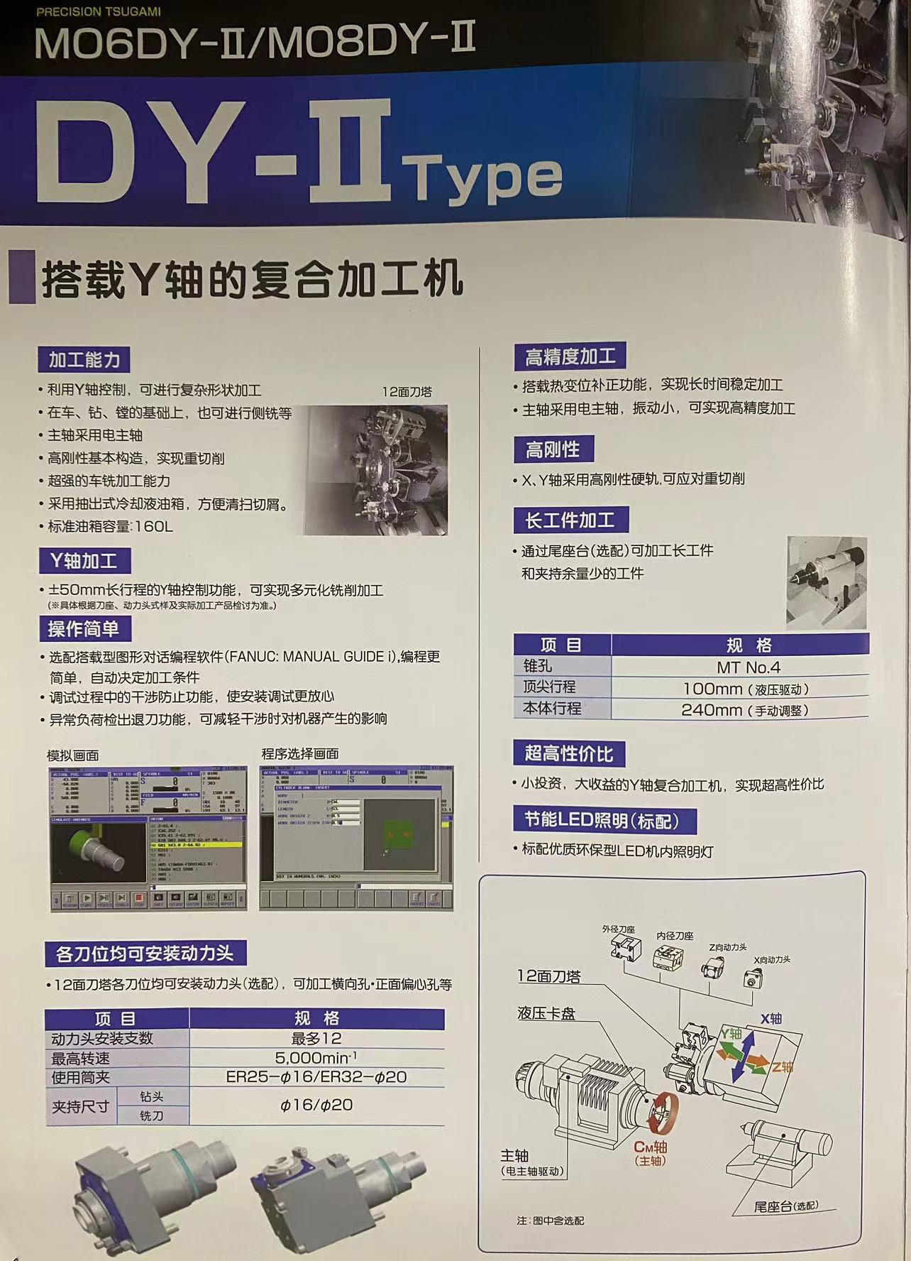 The DY-II series of Jinshang precision turret machine is equipped with a Y-axis composite processing machine M06DY-II M08DY-II