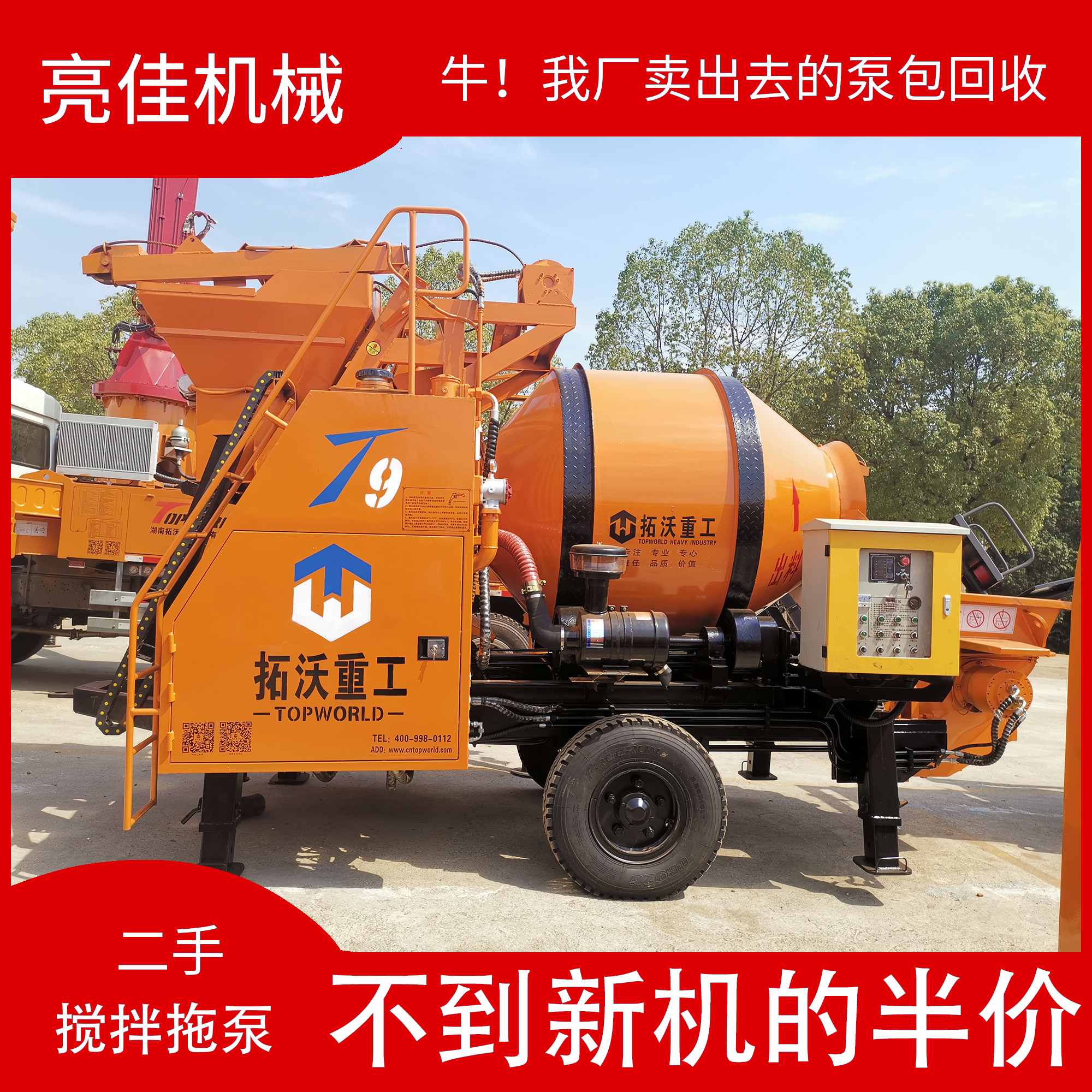 Mixing and conveying integrated machine, second-hand drag pump, lift of 70 meters, mixing method, drum mixing, convenient and flexible to use