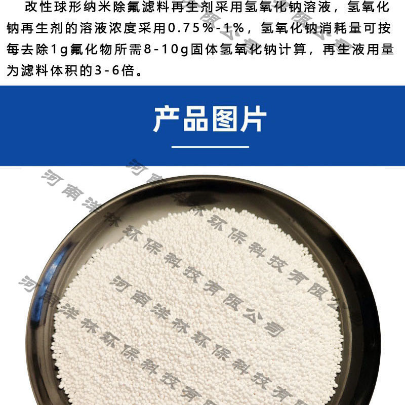 Yujing Brand Modified Spherical Nano Fluoride Removal Filter Material White Fluoride Removal Agent for Groundwater