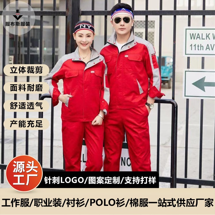 服布斯 工厂男女同款配色春秋工作服 支持定制需求 免费打样