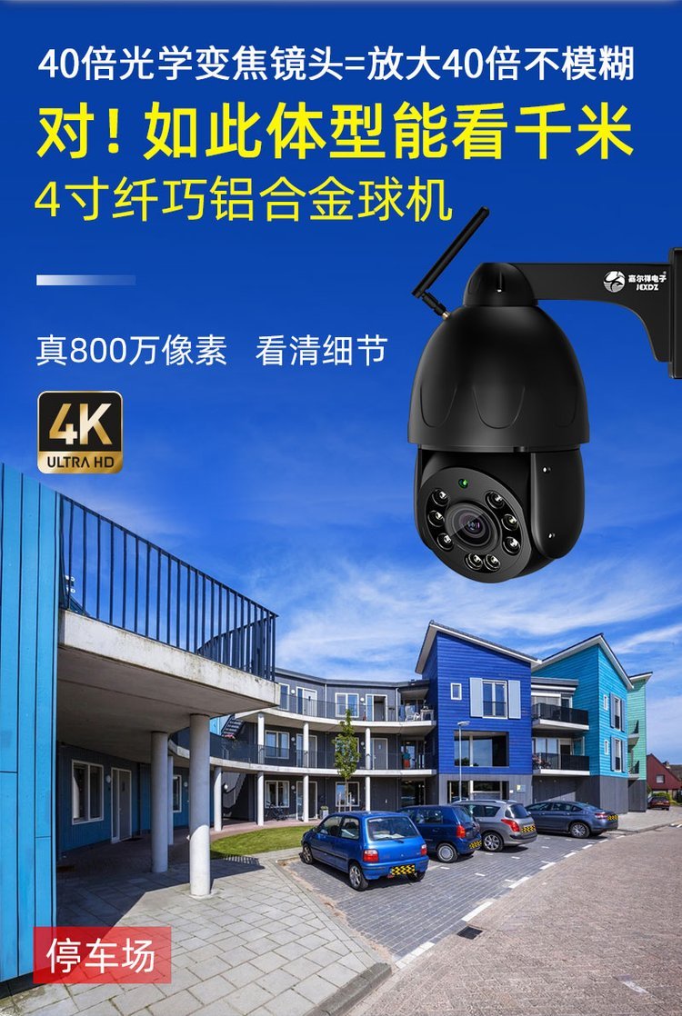 Merchants use 4G wireless remote connectors, 5G cameras, and no need for network. Outdoor night vision is ultra-high definition