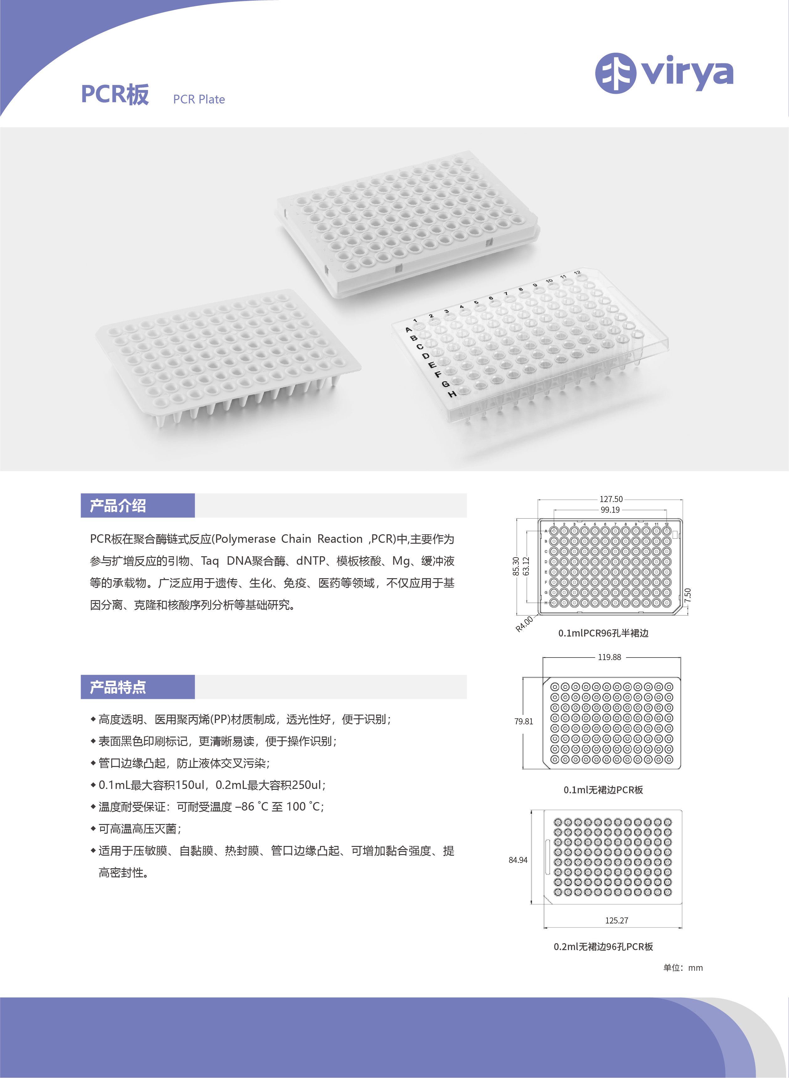 Virya 0.1ml 96 well PCR board without skirt, transparent, 10 pieces/pack, 5 bags/box 3320101