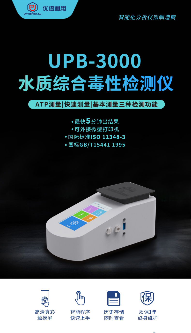 Water quality comprehensive toxicity tester Water luminescent bacteria toxicity comprehensive analyzer Biological detector