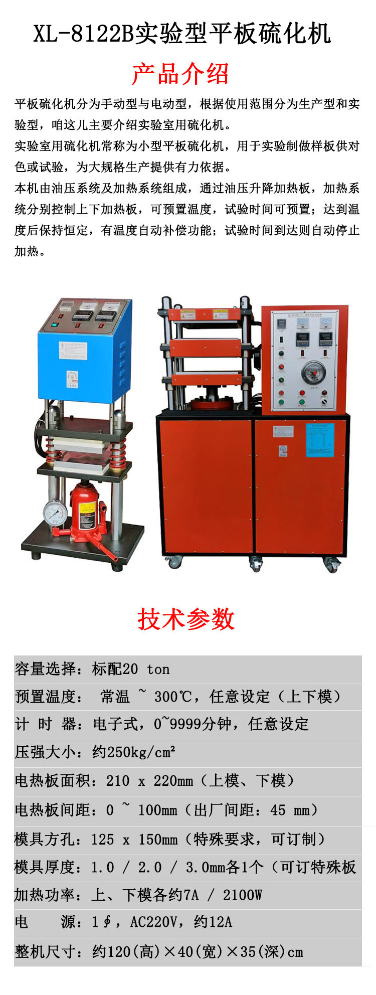 Experimental platen vulcanizer XL-8122B2 electric sulfuration molding machine electric hot water cold double-layer Tablet press