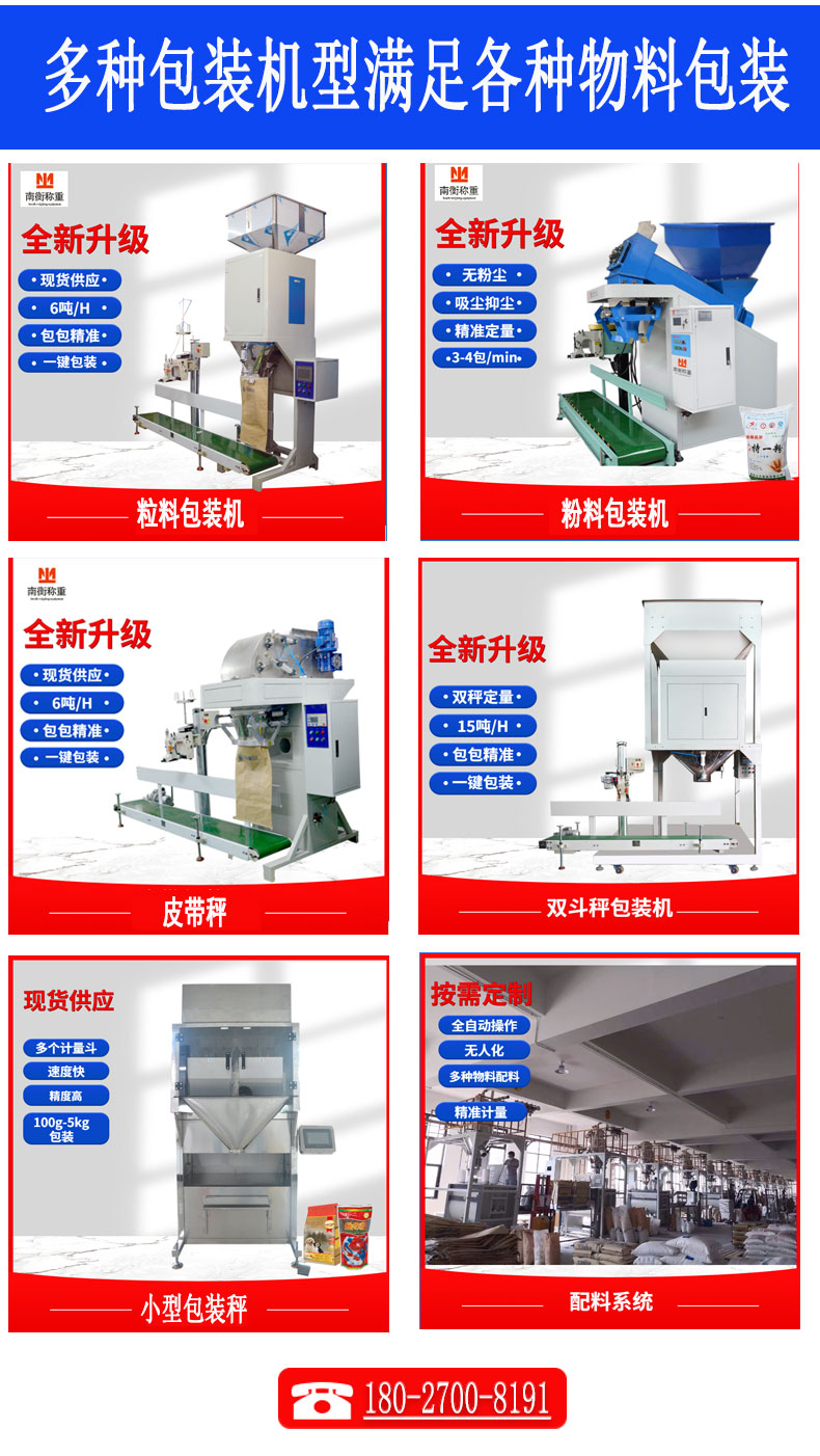 Weighing and Packaging Integrated Machine 25kg Automatic Quantitative Packaging Machine Packaging Scale Nanheng